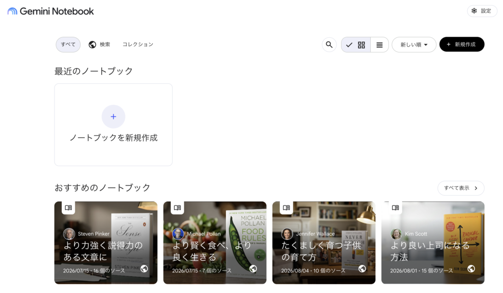 Gemini Notebookの最初の表示画面