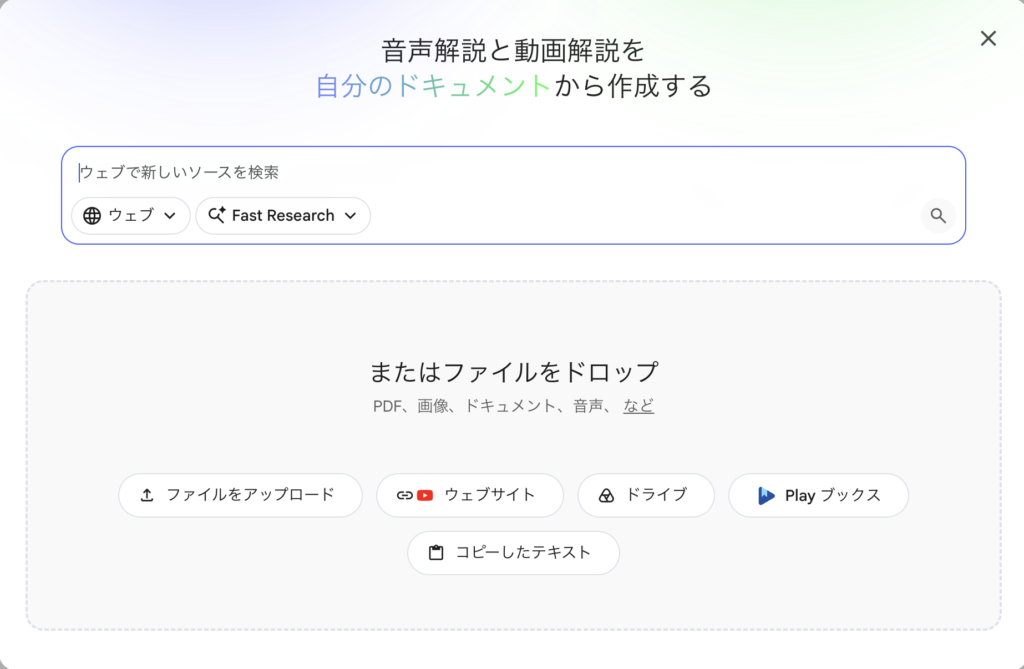 Gemini Notebookソースのアップロード画面