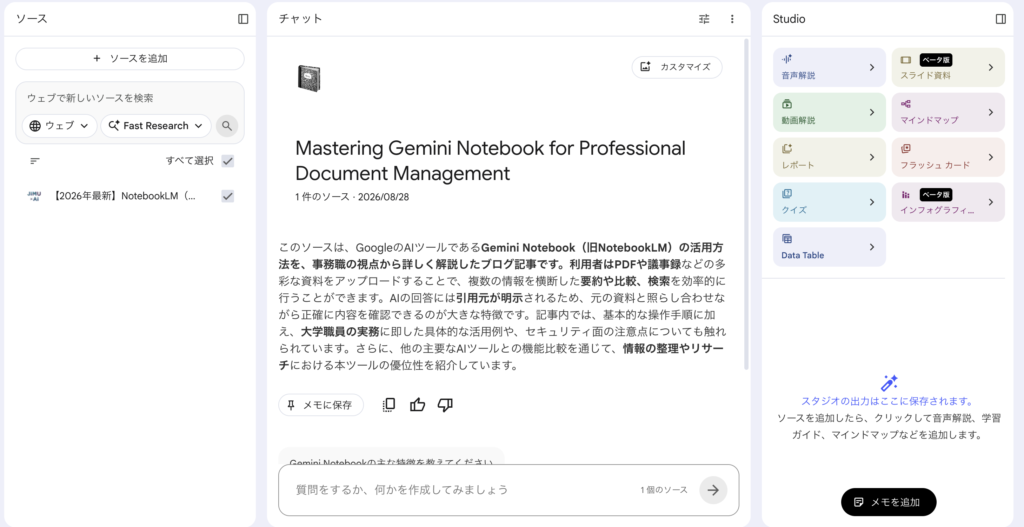 Gemini Notebookの操作画面