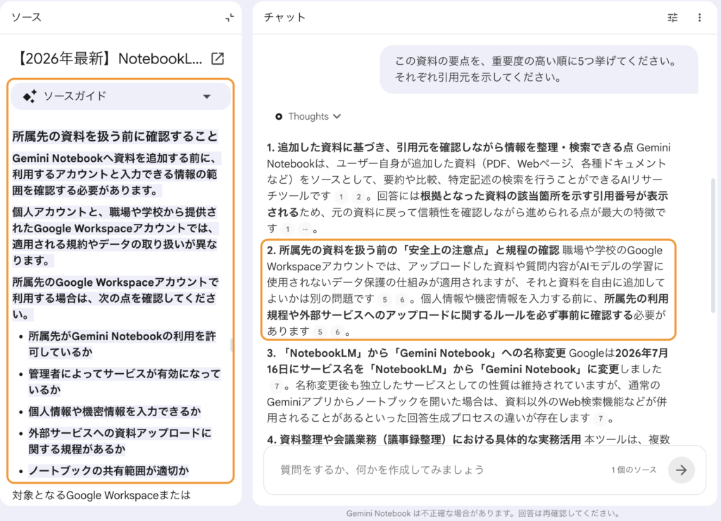 回答に表示された引用番号を選択すると、根拠になった資料の該当箇所が表示される画面
