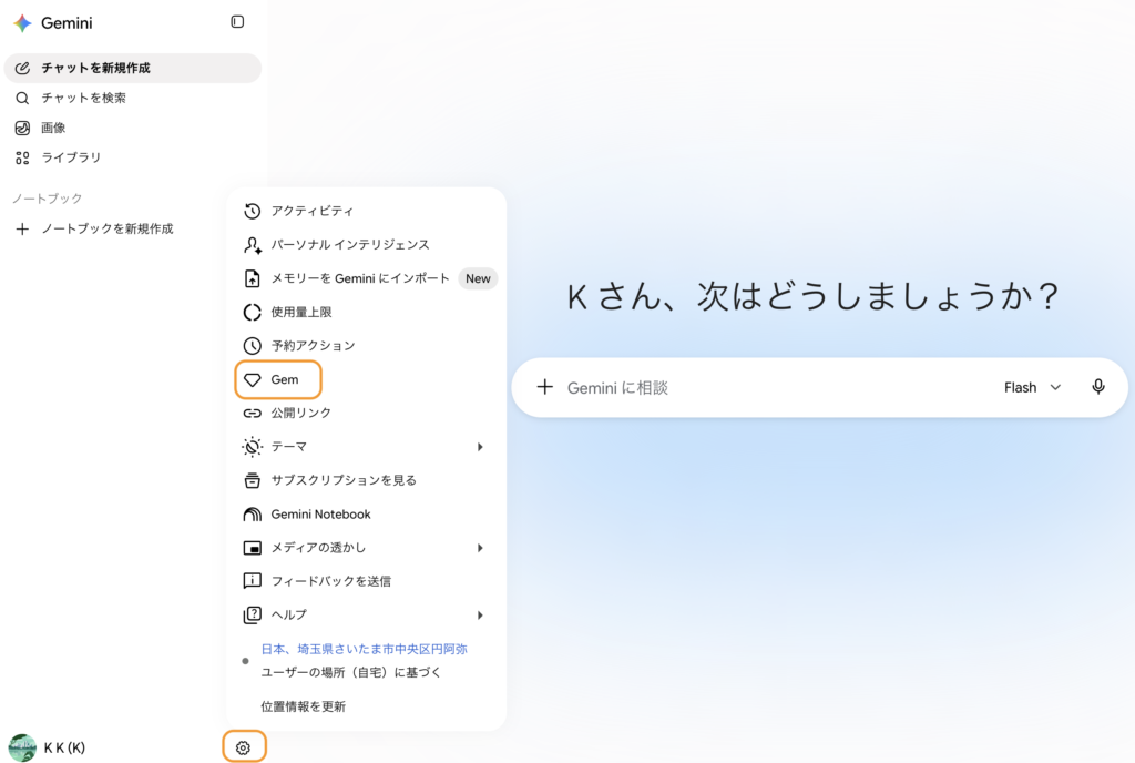 GeminiでGemの一覧を開く画面