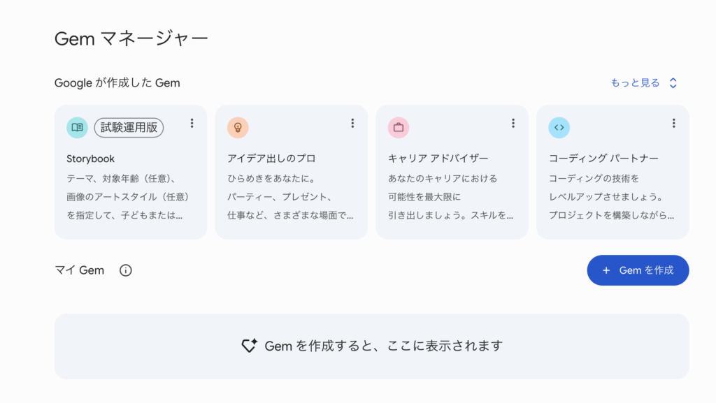 Geminiで新しいGemを作成する画面