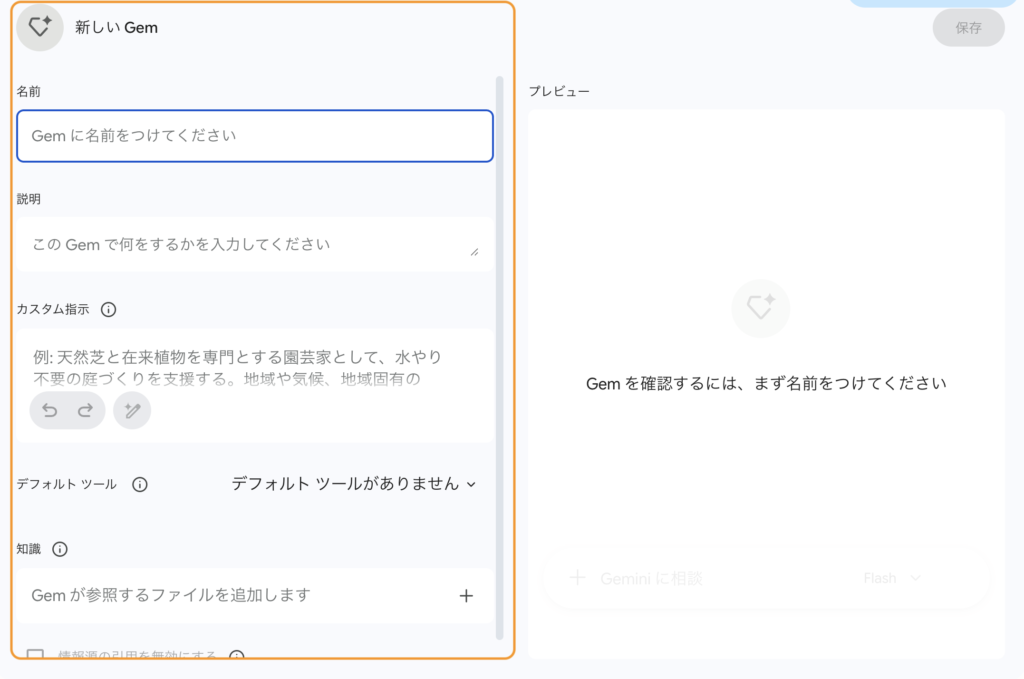 Gemの名前と指示を入力する画面
