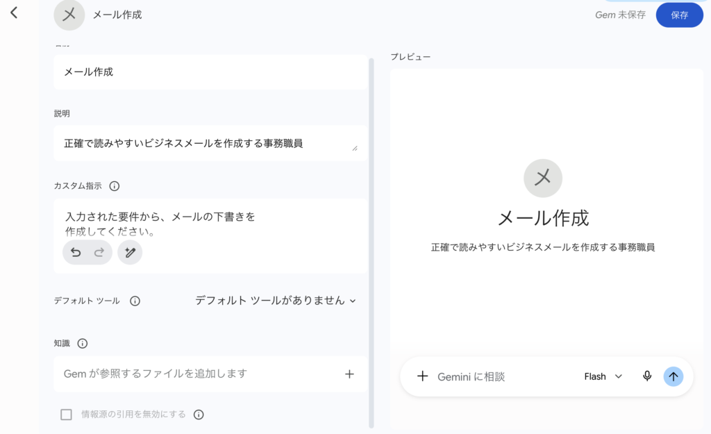 説明と指示を入力した画面