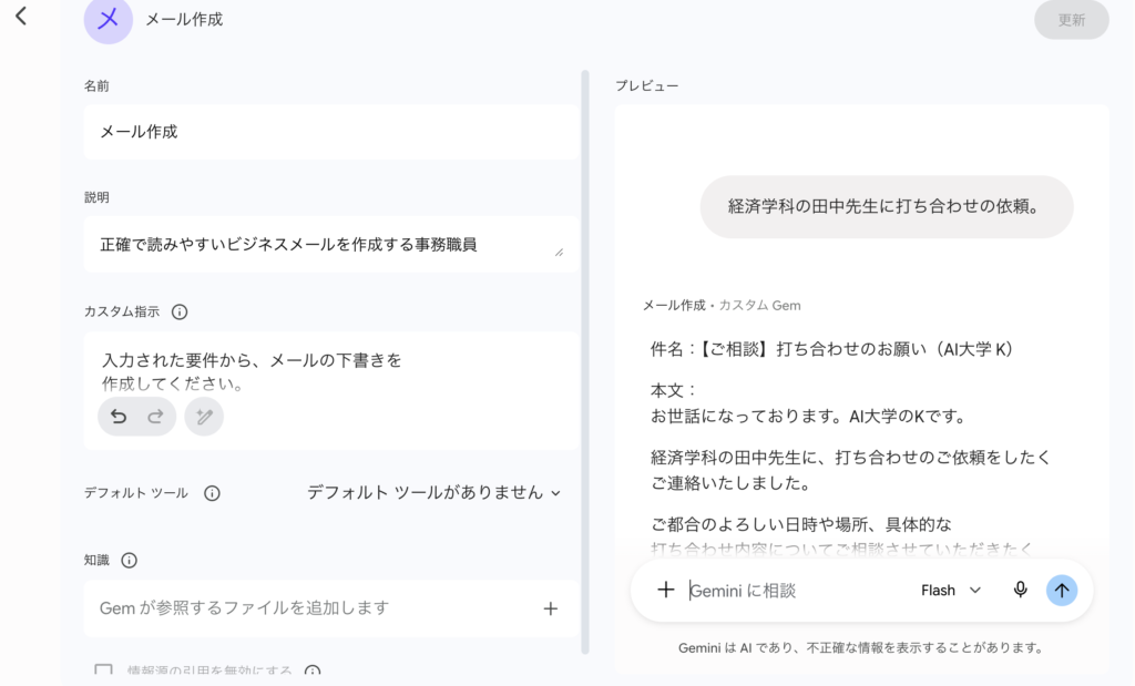 Gemのプレビューで回答を確認する画面