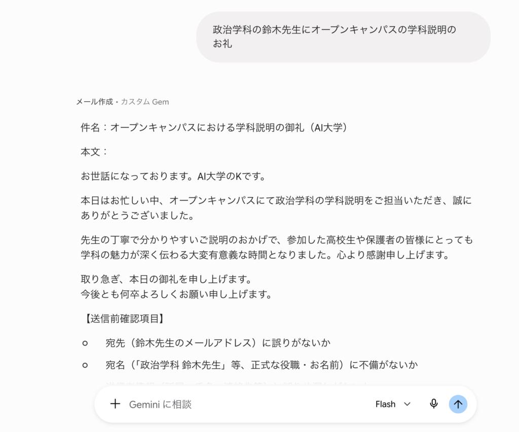 実際にプロンプトを入力し、回答を確認する画面