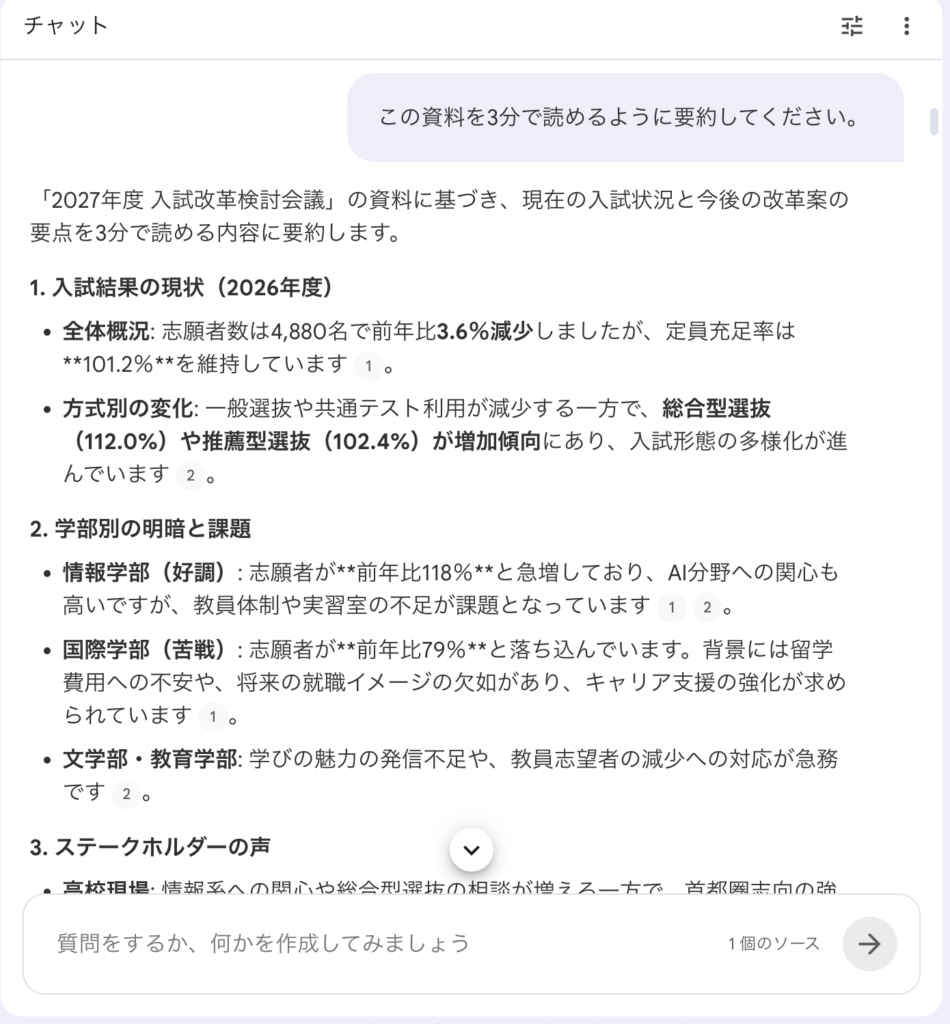 3分要約の回答