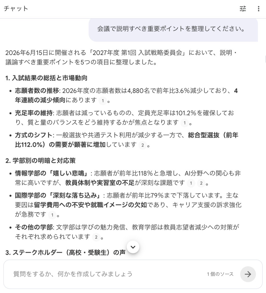 会議で説明すべき重要ポイントの回答