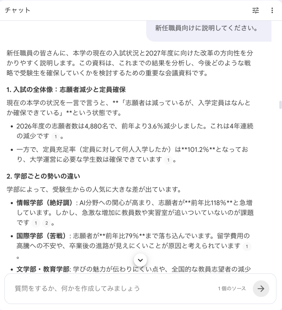 新任職員向け説明の回答
