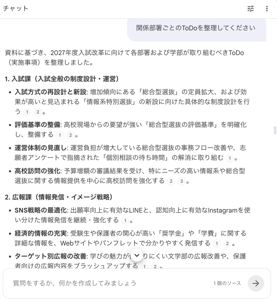 関係部署ごとのToDo整理の回答