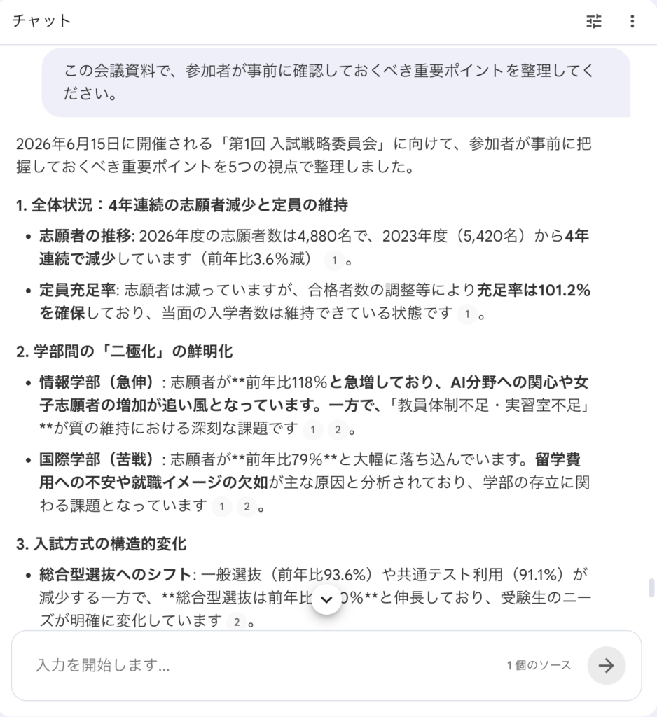 会議前に確認しておきたい重要ポイントの回答