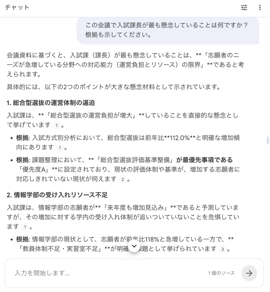 入試課長が最も懸念していることは何かの回答
