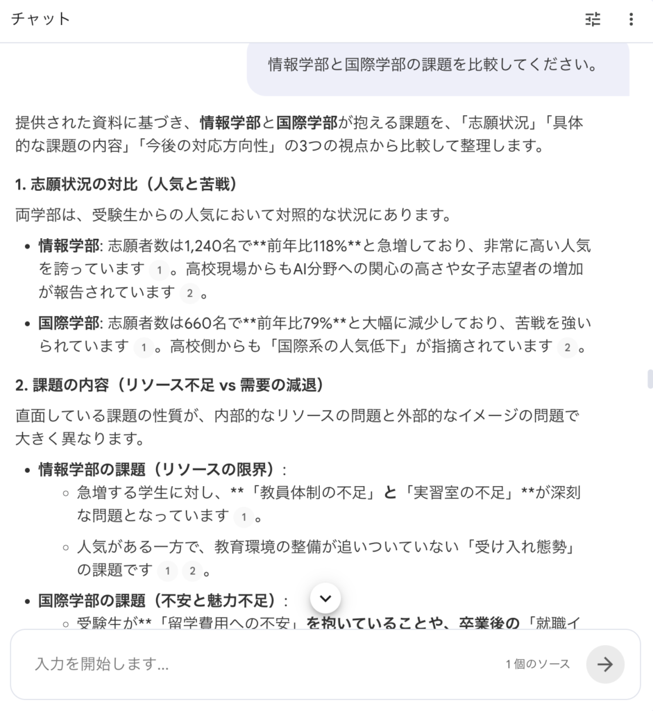 情報学部と国際学部の課題を比較してくださいの回答