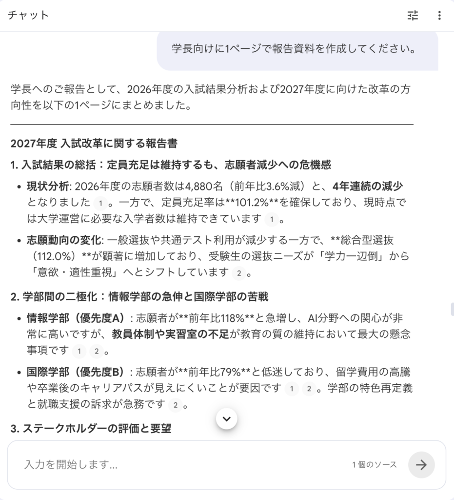 学長向けに報告資料を作成してくださいの回答