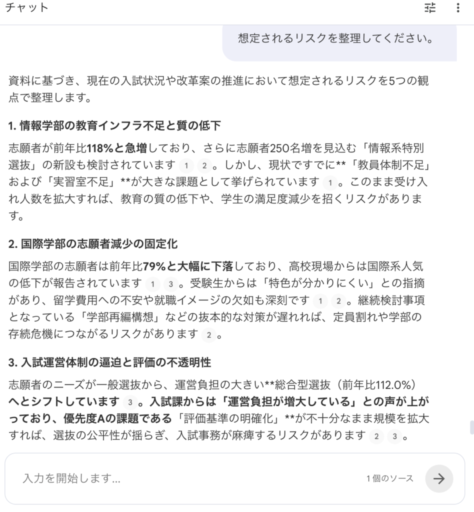 想定されるリスクを整理してくださいの回答