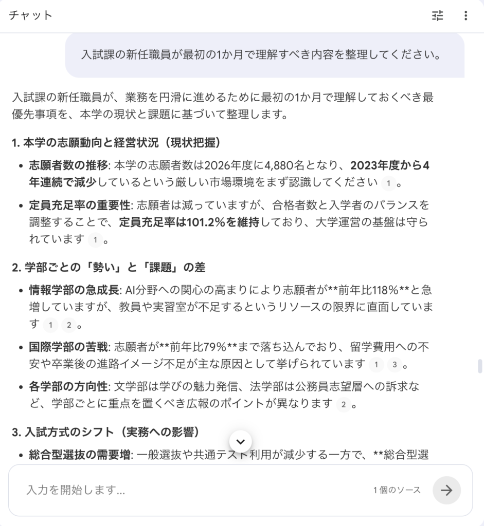 新人職員が最初の1ヶ月で理解すべき内容を整理してくださいの回答