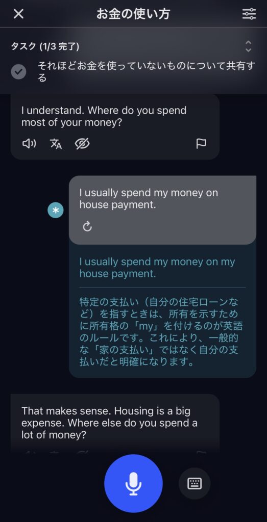 スピークが英語の発話内容を修正して解説した画面