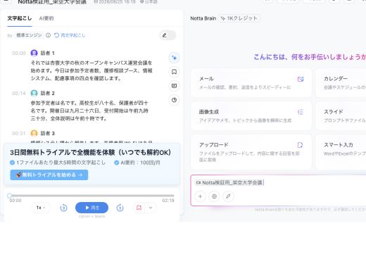Nottaの文字起こし画面。3人の話者ごとに発言内容と時刻が整理されている
