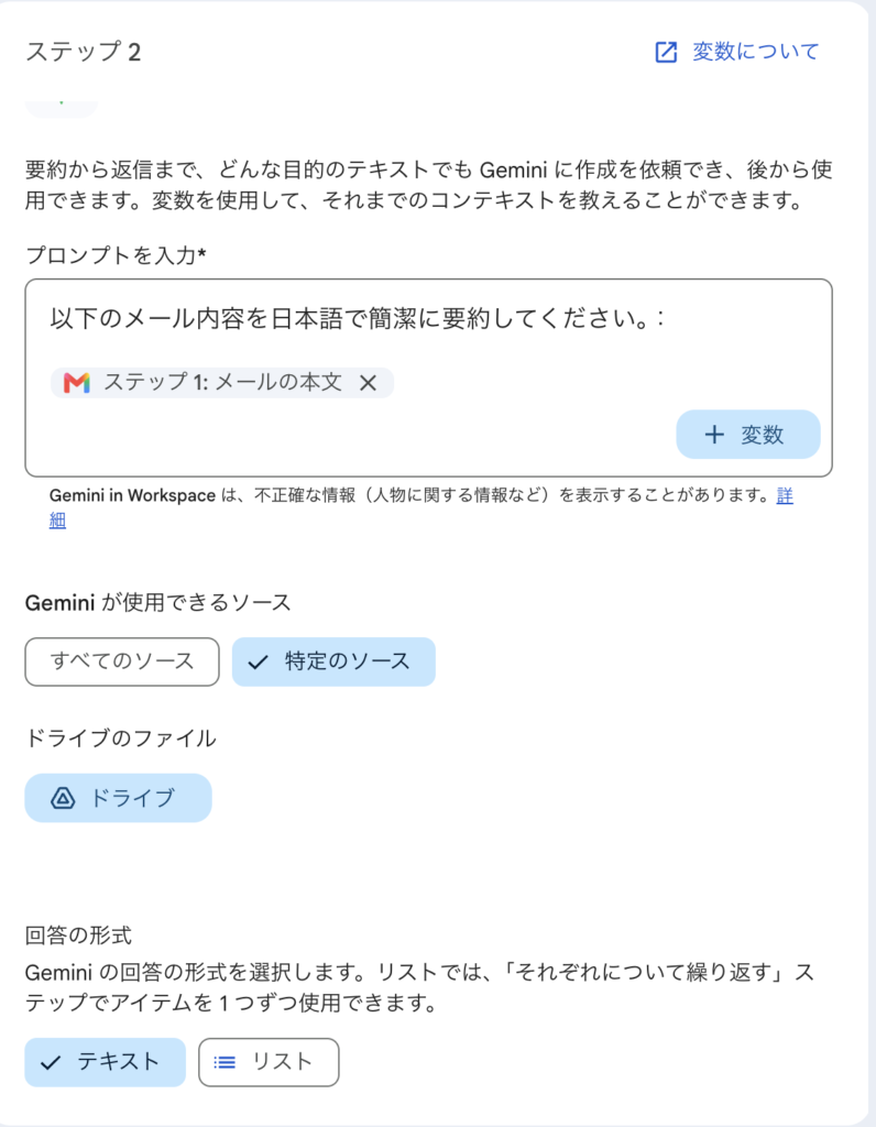 Geminiに受信メール本文を日本語で要約させるプロンプトの設定画面