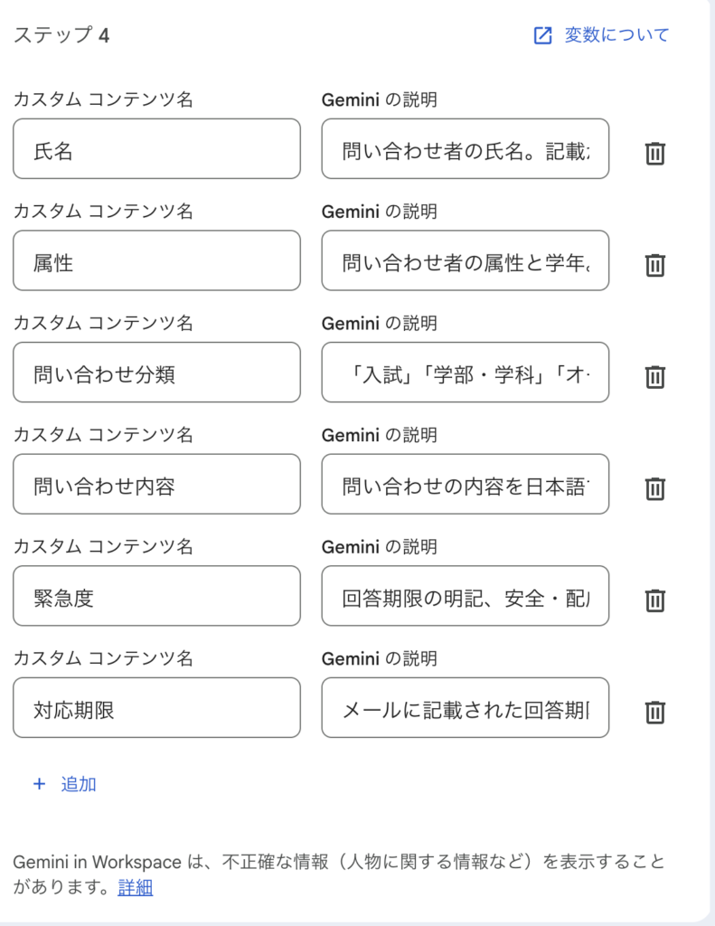 Geminiが氏名・属性・問い合わせ分類・問い合わせ要約・緊急度・対応期限を抽出する設定画面