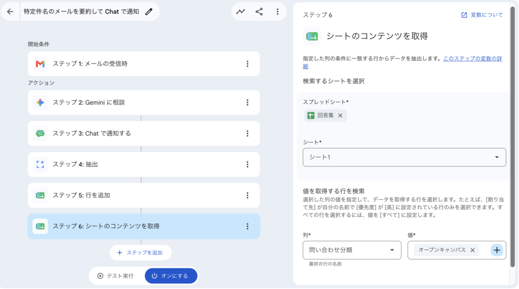 回答集スプレッドシートから問い合わせ分類に一致する行を取得する設定画面