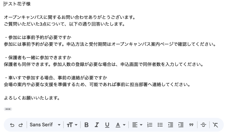 回答集をもとにGeminiが作成したオープンキャンパス問い合わせへの返信下書き
