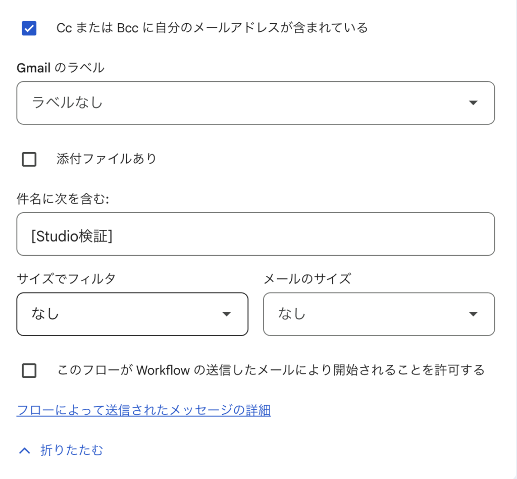 Google Workspace Studioで件名に「[Studio検証]」を含むメールを開始条件に設定した画面