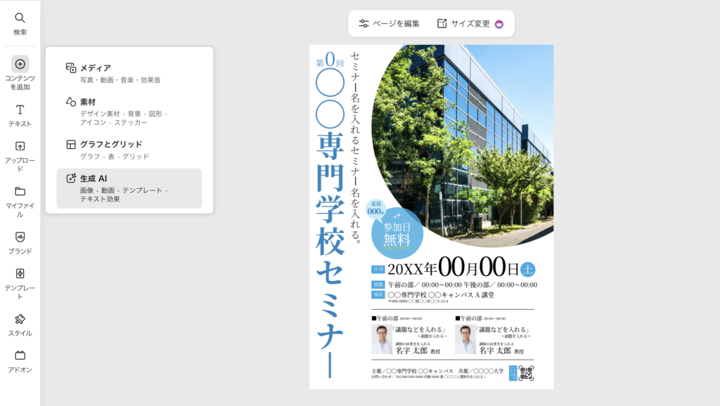 選択したテンプレートの編集画面