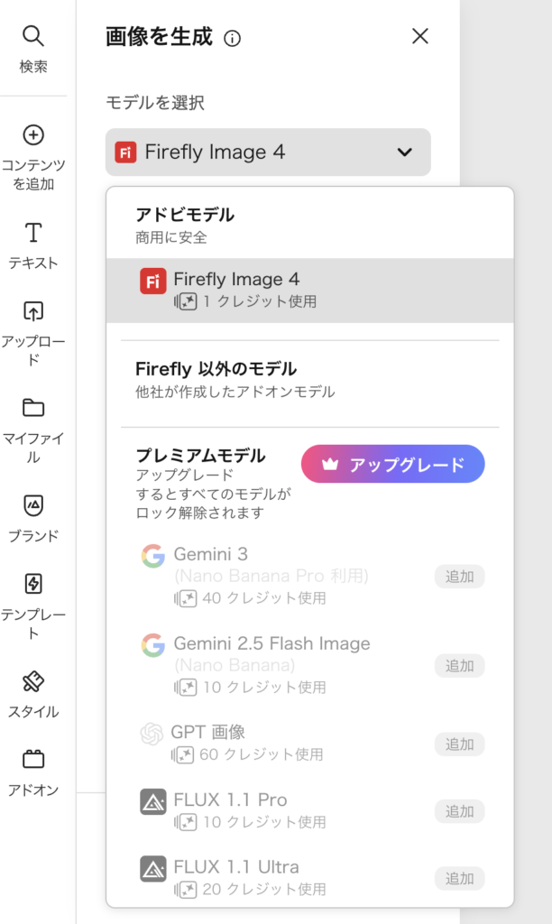 画像生成時のモデル選択画面