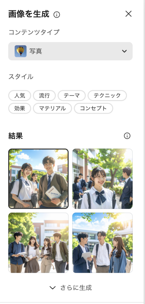 画像生成の結果
