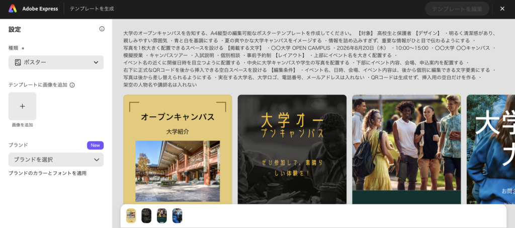 実際に生成されたテンプレート一覧