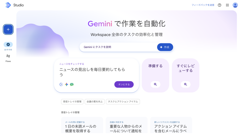 Google Workspace Studioのフロー作成画面に自動化したい内容を入力するテキストボックス