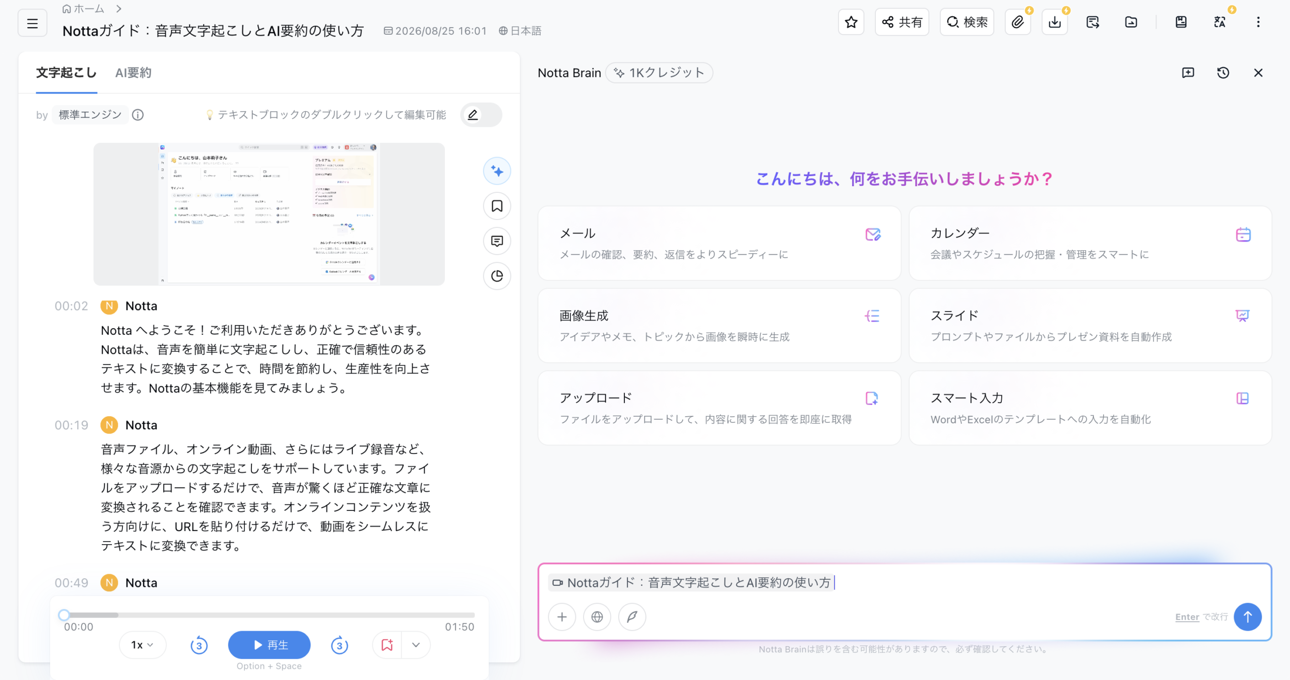 Nottaの文字起こし画面。話者と発言時刻が整理されている