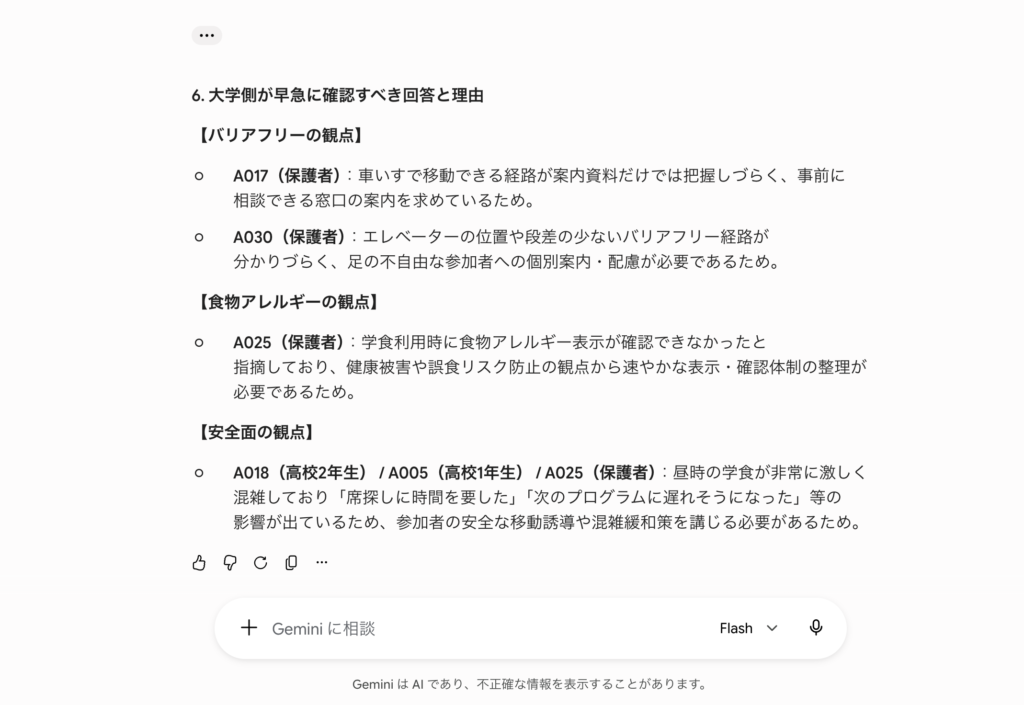 Gemini回答画面の一部