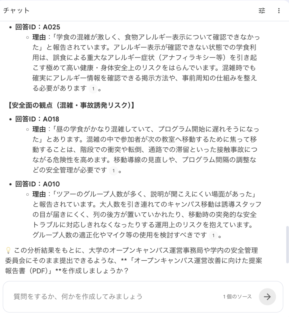 Gemini Notebook回答画面の一部