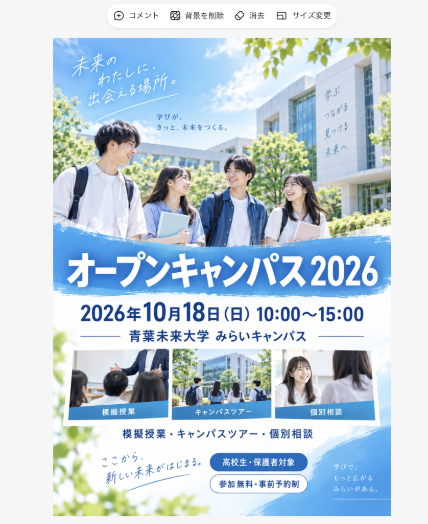 ChatGPTで生成した架空の青葉未来大学オープンキャンパス告知チラシ