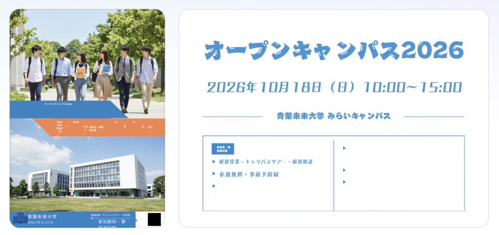 CanvaのAIデザイン生成によるオープンキャンパス告知チラシの候補①と②